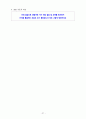 A+받은 아동복지센터 사회복지현장실습 통합본(실습생프로파일부터 160시간실습일지) 51페이지