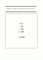 해결중심단기치료 모델의 기본원리와 철학의 독창적인 점을 서술하시오. 1페이지