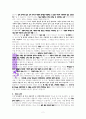 “사랑으로 나눔을 실천하는 교회”에 대한 성경적 고찰(롬12장9-13절을 중심으로) 2페이지