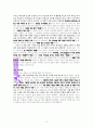 “사랑으로 나눔을 실천하는 교회”에 대한 성경적 고찰(롬12장9-13절을 중심으로) 5페이지