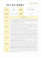 만 1세 10명 영아 발달평가 1학기 1페이지