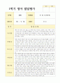 만 1세 10명 영아 발달평가 1학기 6페이지
