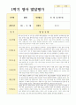 만 1세 10명 영아 발달평가 1학기 7페이지