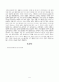 [방송통신대학교][여가레크리에이션] 여가는 양면성을 가지고 있습니다. 여가의 긍정적인 측면과 부정적인 측면에는 각각 어떤 것들이 있는지, 자신이 경험한 여가 활동을 예로 들며 서술하세요. 4페이지