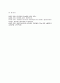 자신이 판단하기에 건강한 성격을 가지고 있다고 생각하는 주변 인물을 골라 그 특징을 서술하시오 6페이지