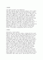 장애인복지관 사회복지사 자기소개서] 장애인복지관 사회복지사 자소서 : 성장과정 지원동기 성격의 장단점 생활신조 및 직업관 사회봉사활동 경험 및 직무 경험 입사 후 포부 및 직무수행계획 (장애인복지관 사회복지사 자기소개서) 3페이지
