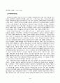 부동산법제_甲이 자신의 임차권으로 A에게 대항할 수 있는지에 대해 설명하시오 3페이지