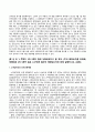부동산법제_甲이 자신의 임차권으로 A에게 대항할 수 있는지에 대해 설명하시오 4페이지