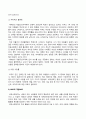 사회문제론_고도 경제성장으로 인해 한국 사회는 양적으로나 질적으로 발전했지만, 그 과정에서 양극화와 불평등의 문제가 심각해진 것도 사실이다 3페이지