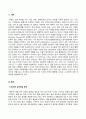 사회문제론_고도 경제성장으로 인해 한국 사회는 양적으로나 질적으로 발전했지만, 그 과정에서 양극화와 불평등의 문제가 심각해진 것도 사실이다 2페이지
