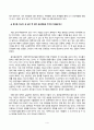 사회문제론_고도 경제성장으로 인해 한국 사회는 양적으로나 질적으로 발전했지만, 그 과정에서 양극화와 불평등의 문제가 심각해진 것도 사실이다 4페이지