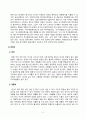 사회문제론_고도 경제성장으로 인해 한국 사회는 양적으로나 질적으로 발전했지만, 그 과정에서 양극화와 불평등의 문제가 심각해진 것도 사실이다 2페이지