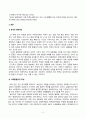사회문제론_고도 경제성장으로 인해 한국 사회는 양적으로나 질적으로 발전했지만, 그 과정에서 양극화와 불평등의 문제가 심각해진 것도 사실이다 2페이지