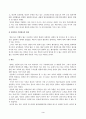 사회문제론_교재 11장 범죄문제를 비롯해 여러 자료들을 참고하여 최근 범죄를 다루는 기사, 방송 프로그램들이 어떠한 유형의 범죄를 어떠한 방식으로 다루는지 묘사하고, 잔혹한 범죄의 원인을 범죄자 개인의 본성 또는 도덕적 문제로 돌리는 방식을 비판적으로 서술한 후, 사회적 측면에서 범죄를 다루었을 때 장점 (13) 3페이지