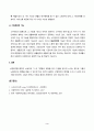 산업복지론_2022년 10월 평택소재 제빵공장에서 발생한 노동자의 사망사고는 작업장이 먹고 사는 것만 해결하는 곳이 아니어야 함을 상징적으로 보여준다 3페이지