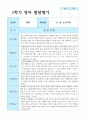 발달평가 1학기 만 2세 10명 3페이지