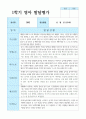 발달평가 1학기 만 2세 10명 5페이지