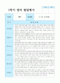 발달평가 1학기 만 2세 10명 6페이지