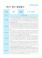 발달평가 1학기 만 2세 10명 8페이지
