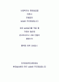 a+++ 사회복지 실습생프로파일 아동복지센터 2페이지