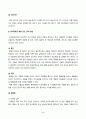 생활과건강_일상생활 속 사소한 습관은 건강에 영향을 미치며 질병으로 이어질 수도 있다 2페이지