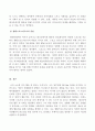 생활체육_3월 12일 여가레크리에이션 출석수업에 참여하여(예비) 생활스포츠지도사로서 경험하고 깨달은 점을 A4 1~2장에 작성하여 제출한다 3페이지
