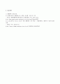 생활체육_생활체육의 가치(신체적, 정신적, 사회적) 5페이지