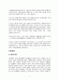 생활폐기물관리_유해폐기물의 발생원인 및 방지 방안 3페이지
