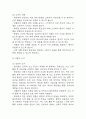 [활동지속성장애 간호과정] 협심증 대상자의 전신쇠약과 관련된 활동지속성장애 간호진단 간호과정 케이스 6페이지
