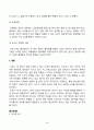스포츠정책론_생활체육진흥과 관련된 스포츠정책을 수립하기 위해 환경 분석이 필수적입니다 4페이지