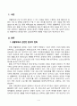 스포츠정책론_생활체육진흥과 관련된 스포츠정책을 수립하기 위해 환경 분석이 필수적입니다 2페이지