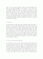 마이리얼트립 숙박사업실 해외사업팀 매니저 자기소개서 4페이지