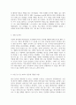 자기소개서 CRS Clinical Research Scientist 팀원 4페이지
