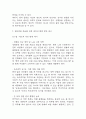 [젠더갈등 연구레포트] 한국사회에서 젠더갈등 (남녀갈등) 현황과 논란분석 / 젠더갈등 해소를 위한 대안과 해결 방안 제시 및 나의의견 17페이지