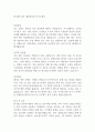 한국철도공사 채용형인턴 자기소개서 1페이지