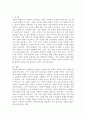 가족사정시 가족을 체계로 이해하며 평가할 수 있는 몇가지 개념을 정리하고 그 중 하나를 선택하여 본인의 가족사례를 통해 구체적으로 분석하시오. 4페이지