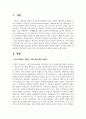 한국사회에서 경험적 가족치료에 대한 유용성을 살펴보고 실제 상담에서 자신이 경험적 가족치료기법을 사용한다면 어떤 점이 도움이 되고 어떤 점에서 어려움이 있을지 논하시오 2페이지