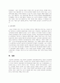 기업 경영의 글로벌화가 입지결정에 미치는 영향 및 중요성에 관한 보고서 8페이지