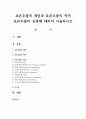 표본추출의 개념과 표본추출의 목적 표본추출의 유형에 대하여 서술하시오 1페이지