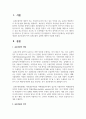 표본추출의 개념과 표본추출의 목적 표본추출의 유형에 대하여 서술하시오 2페이지