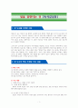 일을 잘한다는 것  - 독서감상문 1페이지