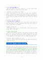 일을 잘한다는 것  - 독서감상문 3페이지