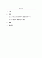 유아발달_브론펜브르너의 생태학적 체계 이론의 특징을 정리하고 브론펜브르너가 정리한 인간 환경의 5가지 체계를 학습자 자신을 주인공으로 선정하여 현재 상황에서 구체적으로 설명하여 분석하세요 2페이지