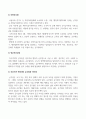인적자원관리론_국가공무원 후생복지제도에 관하여 설명하시오 5페이지
