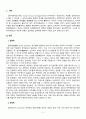 인적자원관리론_엽관제와 실적제에 대해 논하시오 2페이지