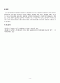 인적자원관리론_엽관제와 실적제에 대해 논하시오 4페이지