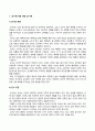 청소년인성교육_자기초월의 덕목 중 감사에 대하여, 청소년인성교육 교재(p107-114) 내용 및 기타 자료를 개인이 자유롭게 참조하여, 감사에 대한 개념 및 이론을 제시하고, 교재에 제시된 감사 증진을 위한 활동 중 한 가지를 선택하거나 또는 자신이 생각하는 감사 증진활동을 고안하여 자신의 삶에 직접 적용한 후 그 내용과 결과물을 제시 2페이지