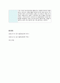 특수교육학개론_영유아의 놀이에 대한 교사의 이해 및 지원 방향_사회성 발달에 대한 놀이 학습 6페이지