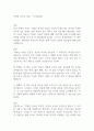 이처럼 사소한 것들 – 독서감상문 1페이지