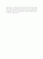 10년 동안 적금밖에 모르던 39세 김 과장은 어떻게 1년 만에 부동산 천재가 됐을까 – 독서감상문 2페이지